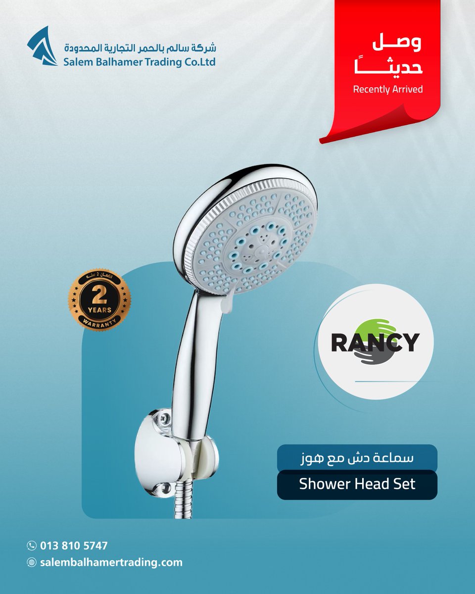 وصل حديثاً 🚿
سماعة دش #RANCY بتصميم عصري وأداء عملي
✔️ جودة عالية
✔️ توزيع مثالي للمياه
✔️ ضمان سنتين

للطلب والاستفسار:
📞 0138105747
