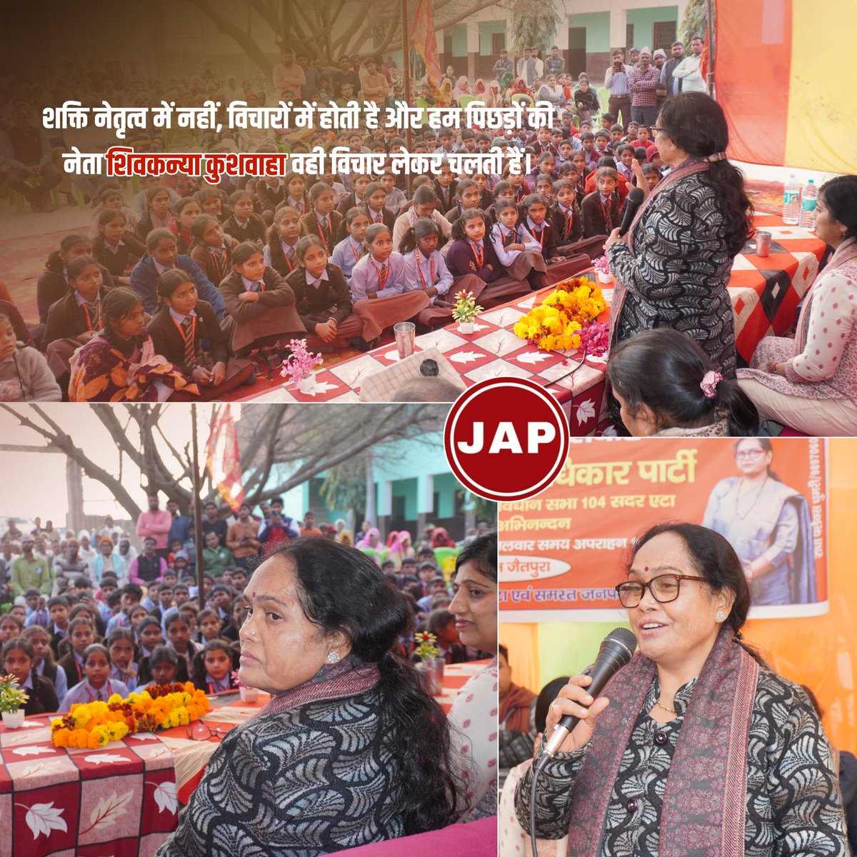 japmediacell_'s tweet photo. शक्ति नेतृत्व में नहीं, विचारों में होती है—और हम पिछड़ों की नेता शिवकन्या कुशवाहा वही विचार लेकर चलती हैं।

#ShivkanyaKushwaha #JanAdhikarParty #misson2027 #jap https://t.co/SphZNEK9sF