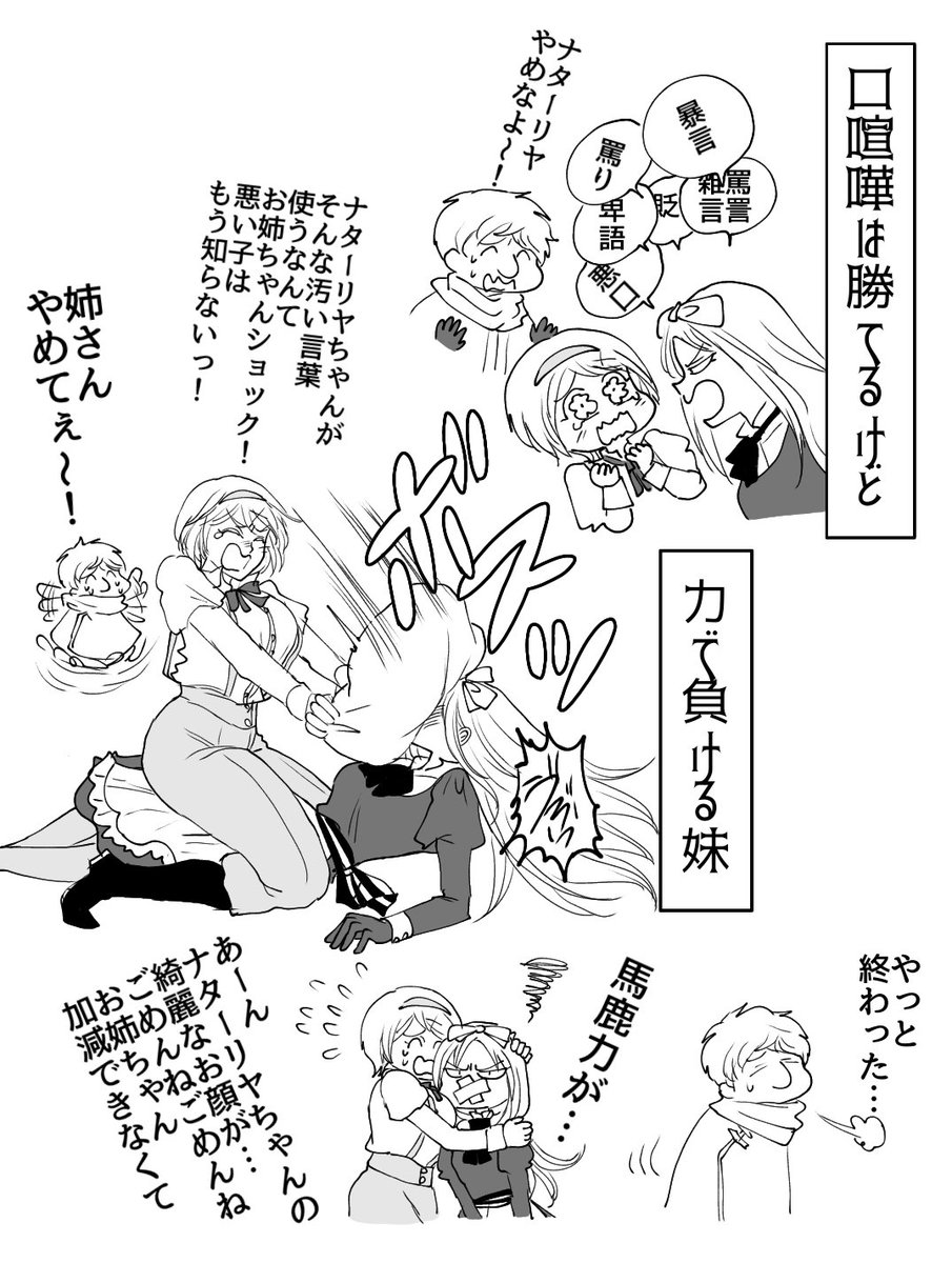 ルーシ一家
雪肌姉妹の喧嘩と巻き込まれるろし 