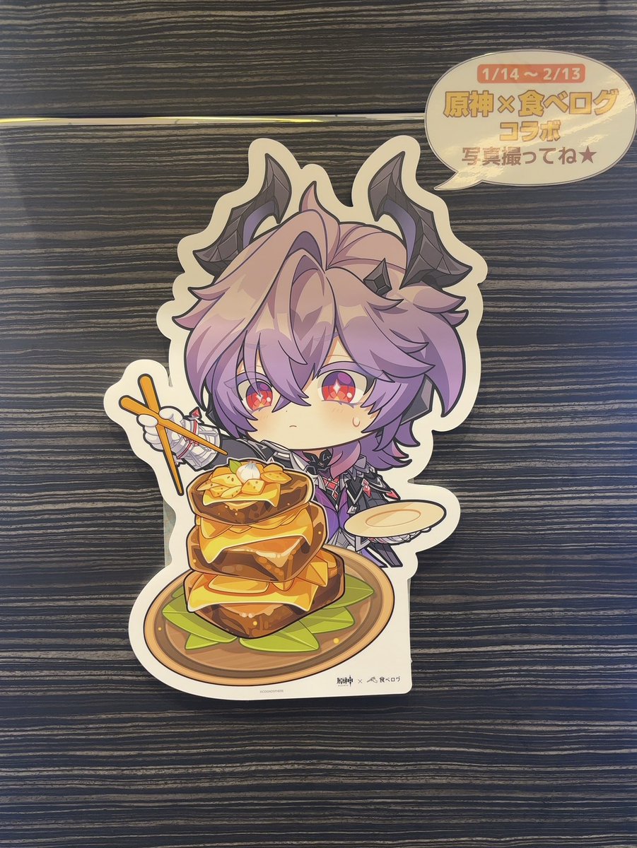ah_juso's tweet photo. みなさま、こんにちは🪽

原神 × 食べログ
【グルメぐる旅 食べログin原神】に参加しております✨️

1/14~2/13までの期間
1Fルームカフェにて
原神キャラクターのパネルを展示中❤️‍🔥

冒険の疲れを癒す
〈ホテルのバナジュー〉もご用意しております🍌🤍

旅のひとやすみに、是非お越しくださいませ🗺🔅 https://t.co/nJgVPx1Vas