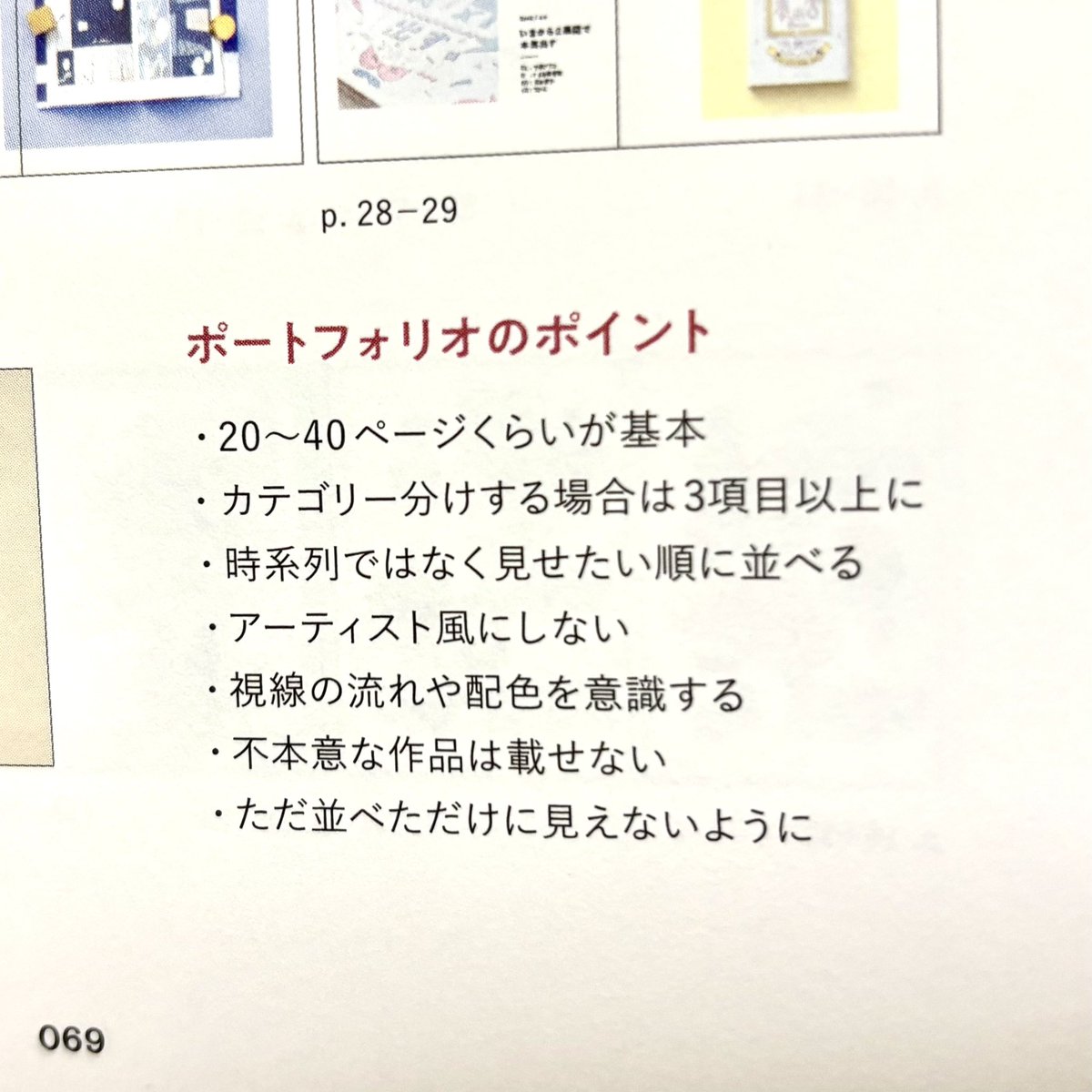 ポートフォリオの極意はこれ。