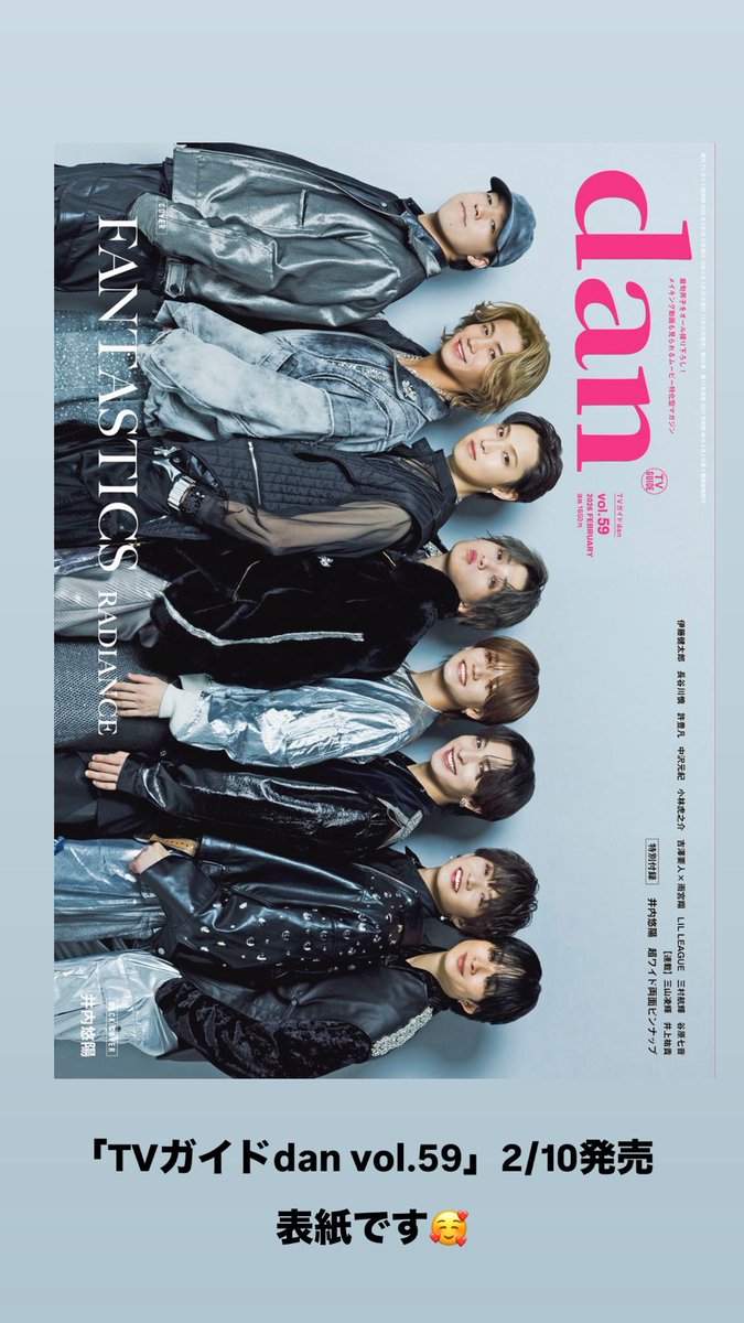 TVガイドdan vol.59」2/10発売 表紙を飾らせていただきます！ 要
