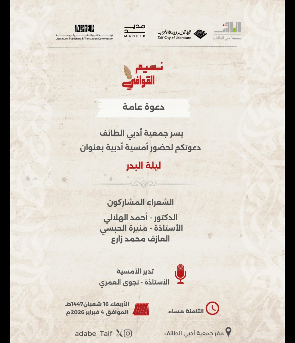أدبي الطائف tweet media