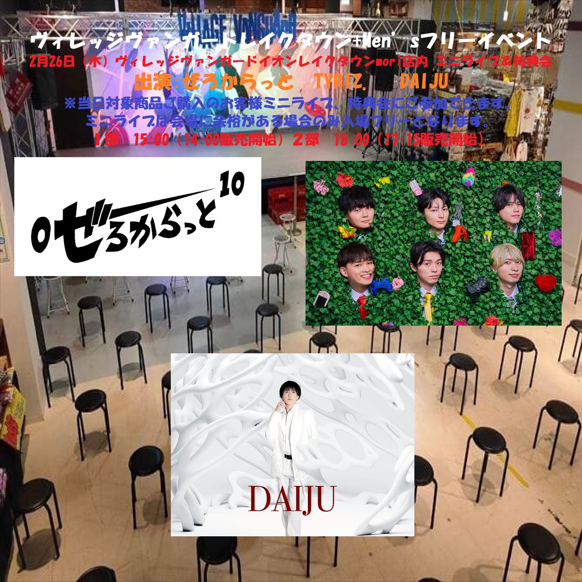 イッチのイベント情報 tweet media