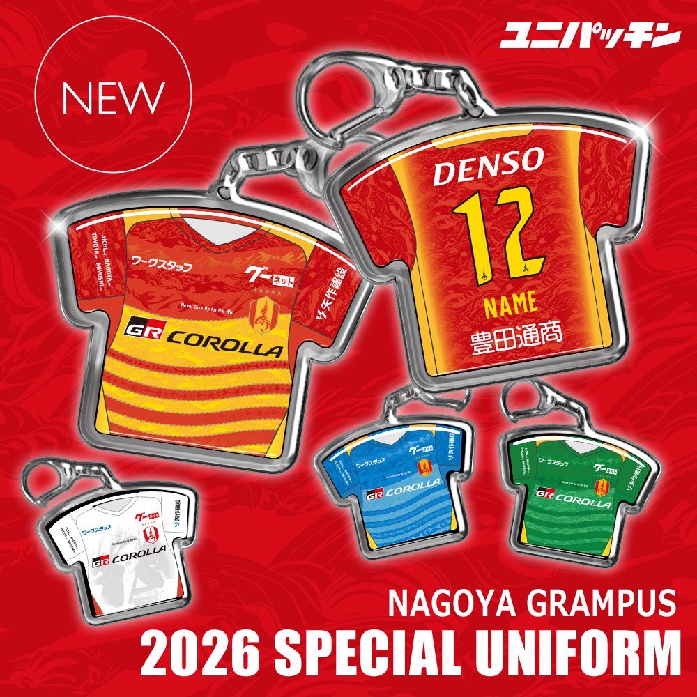 名古屋グランパス グッズ担当 (@nge_goods) / Posts / X