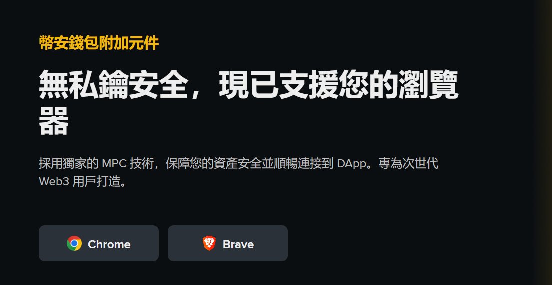 ksbitcoinlife's tweet photo. 老 K 回鍊上撸毛｜TermMax × 幣安錢包 連續打卡任務教學

老 K 自從在交易所撸毛之後，
老實說鏈上的撸毛就很少碰了。
但最近行情大家都懂——
不上不下、山寨不動，新項目也不太上。
盯盤盯到懷疑人生，還不如回來走點鏈上老路，
至少有事做、心不會那麼空。

這次就先從 TermMax 聯名幣安錢包的專屬任務 開始。
為什麼是 TermMax？
TermMax 最近其實蠻火的，
對標的是前段時間很熱的 River。
網路上是有在傳項目方好像有點爭議，
但老 K 一向的原則很簡單：

有幣安背書的，至少風險下限比較明確。

不敢說穩賺，但「做做看」是可以的，
反正這個任務幾乎是 0 成本撸毛。

任務重點先講
一句話版本：

用幣安錢包，在 TermMax 網頁版連續打卡 5 天。
沒連續＝白忙一場，
這個是重點，先記住。

實際操作教學（照這樣做）

① 只能用「網頁版」
這個任務 手機 App 做不了。

你要先到 幣安錢包官網
下載「幣安錢包瀏覽器插件」，
然後 倒入你原本的幣安錢包。

（不是新錢包也沒關係）

② 進入 TermMax 主網

打開 TermMax 官方主網後：
連結你的 幣安錢包

找到並點選 LEADERBOARD
③ Check in 打卡

網頁往下滑，
右手邊會看到一個 Check in 的按鈕。

點下去
錢包授權合約
如果沒有顯示「已打卡」，
 多點幾次沒差，Gas 超便宜。

④ 最重要的一點

⚠️ 必須連續打卡 5 天
中斷＝任務失敗＝白撸。

設鬧鐘吧，別跟錢過不去。

老 K 的碎念補充

任務真的很簡單

幾乎沒消耗，等於 0 撸

打卡超過 5 天也會累積 AP 積分
只花一點點 BNB Gas fee

老 K 反正有空就會繼續打下去，
順便偶爾嘴撸一下 MP 積分，
當作行情爛時的精神寄託。

最後一句
最近如果大家有什麼
👉 必撸
👉 不踩雷
👉 不用燒錢

的項目，也可以丟給老 K，
互相活下去比較重要。#TermMaxFi just integrated Ondo Finance's tokenized stocks. Borrowing against these assets on #BNBchain with locked rates.
Catch the wave: 🐬
https://t.co/I33AqQE8YN