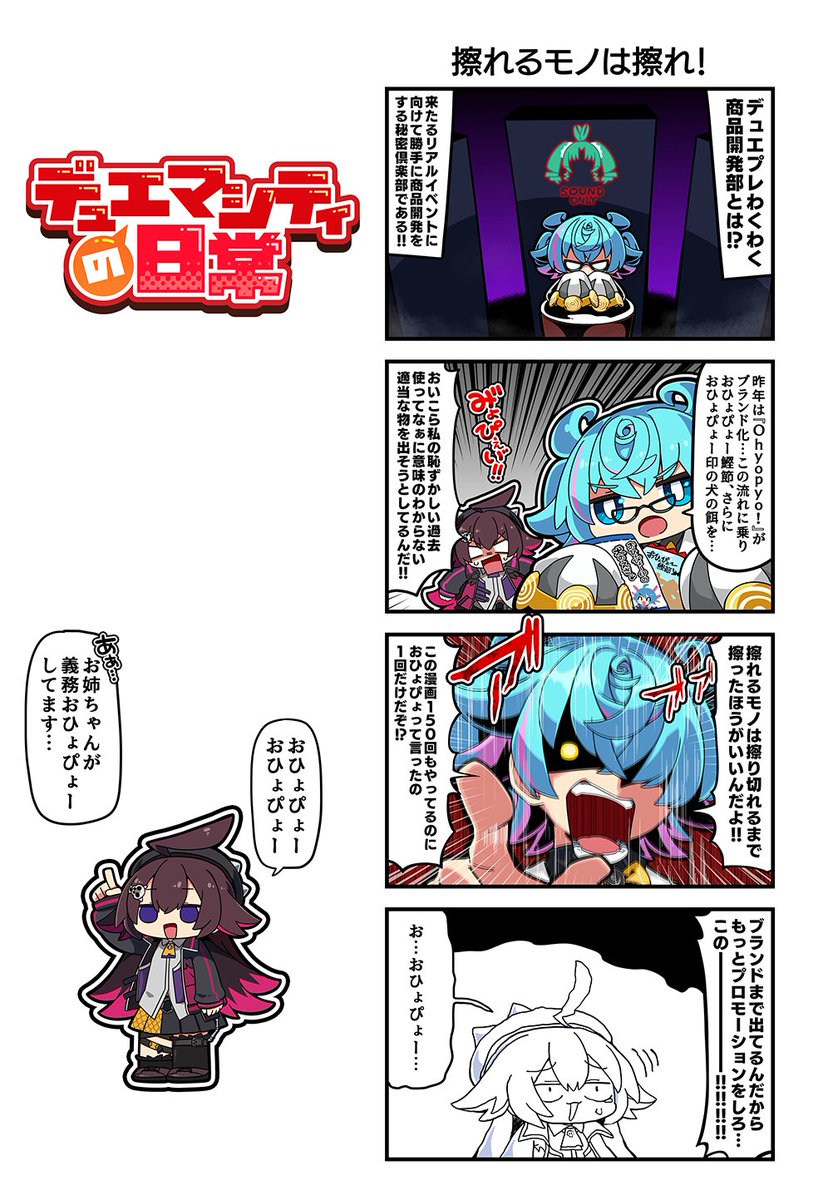 【デュエマシティの日常】

第155話『擦れるモノは擦れ！』

お姉ちゃんが義務おひょぴょーしてます･･･

#デュエプレ #デュエマシティの日常