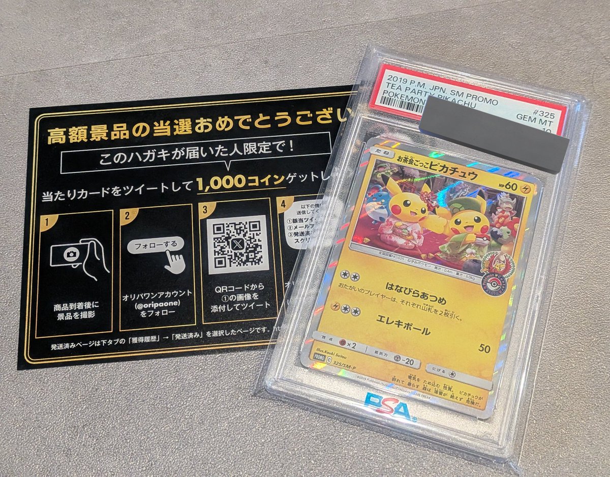 オリパワン（<a href="/oripaone/">オリパワン🥇CM公開中🔥新規登録で300コイン🎁</a>）しか勝たん！

久々高額当選！
ピカチュウ届きました⚡️✨
ケース内にちょっと傷が、、
気になったけどとりあえずありがとうございます🥹

#オリパワン当選報告