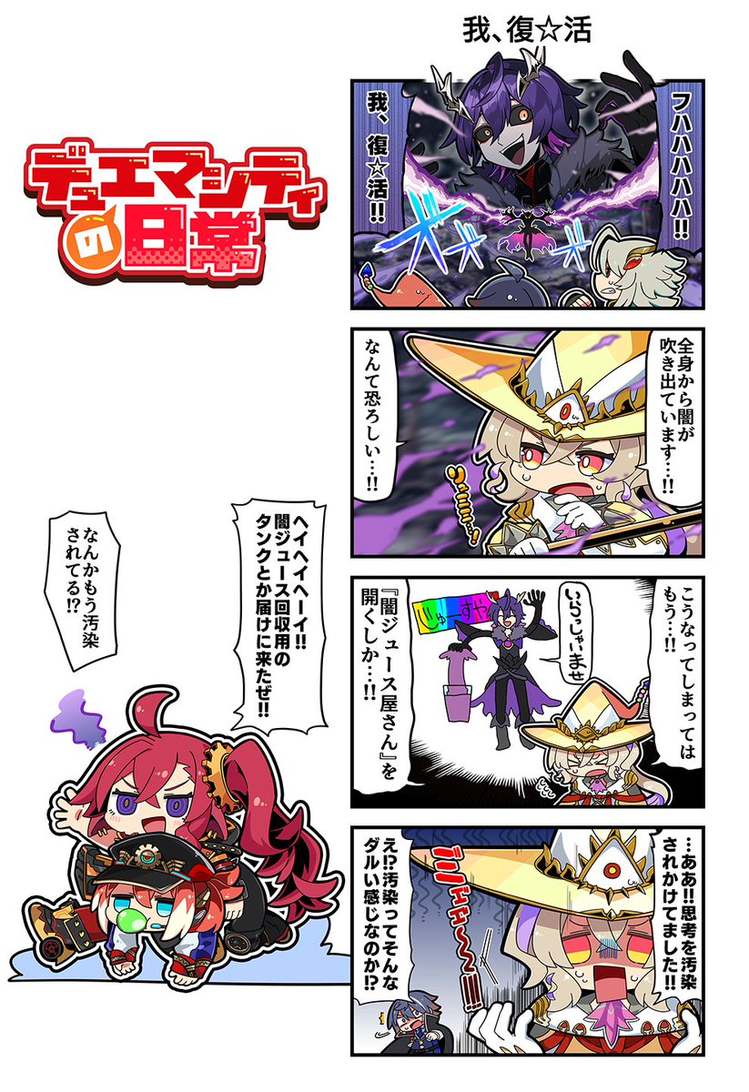 【デュエマシティの日常】

第154話『我、復☆活』

フハハハハハ！！
我、復☆活！！

#デュエプレ #デュエマシティの日常