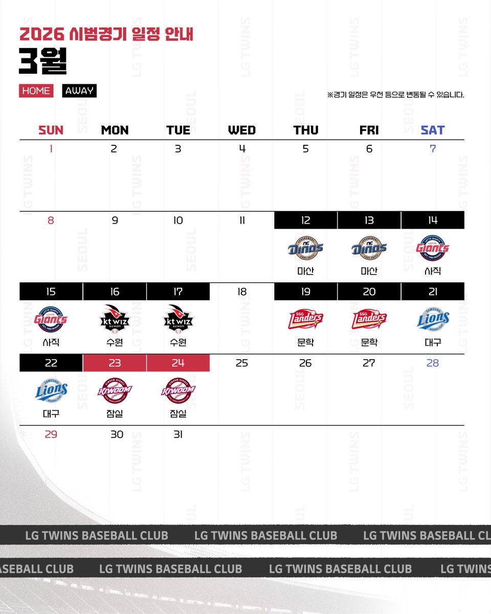 2026 LG트윈스 시범경기 일정 안내 이미지