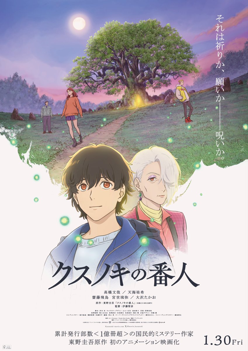 「観るのが遅れたけど…伊藤智彦くんの #クスノキの番人 も、すごく良かった! クラ」|荒木哲郎のイラスト