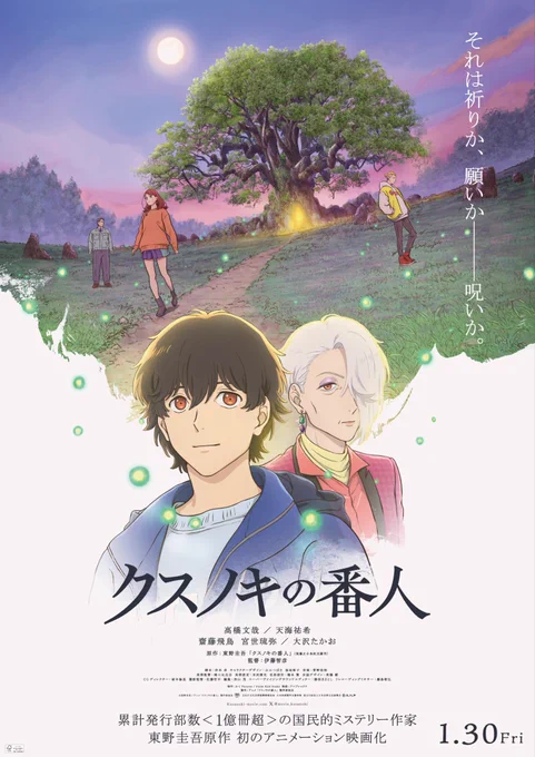 観るのが遅れたけど…伊藤智彦くんの #クスノキの番人 も、すごく良かった! クライマックス、来て欲しいところに力のある絵がドンドン来てエモーションが爆上がりしました。これが演出だ…見習いたい。お見事でした!