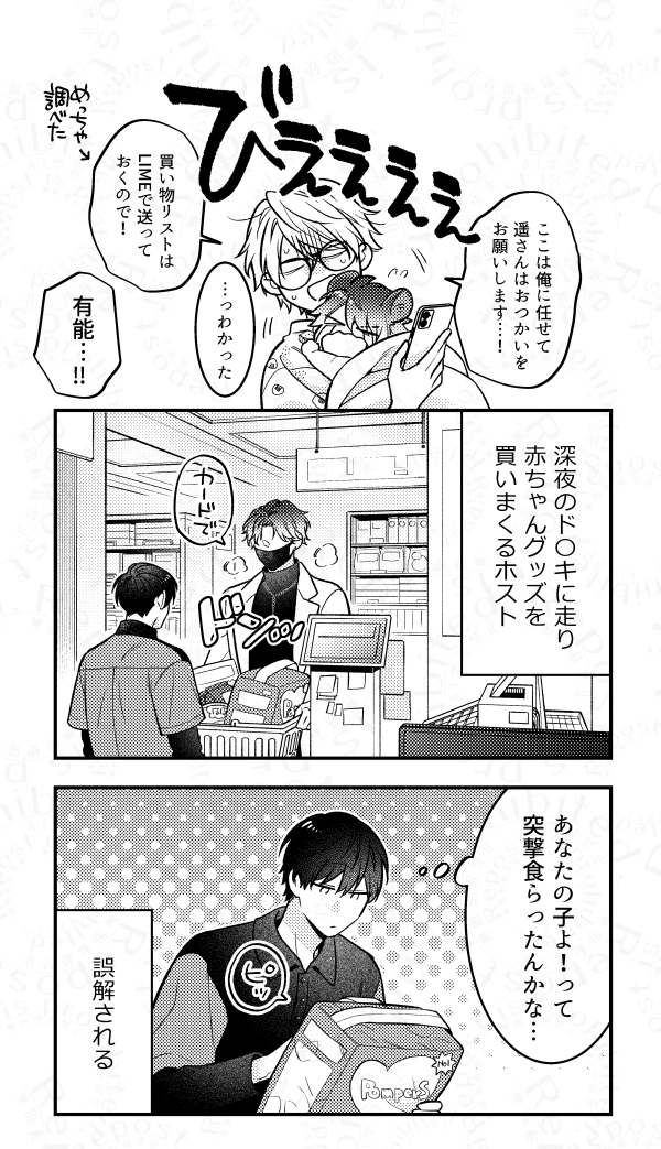 3月庭の家族本の1P🍼
#0時を過ぎたら君のもの 