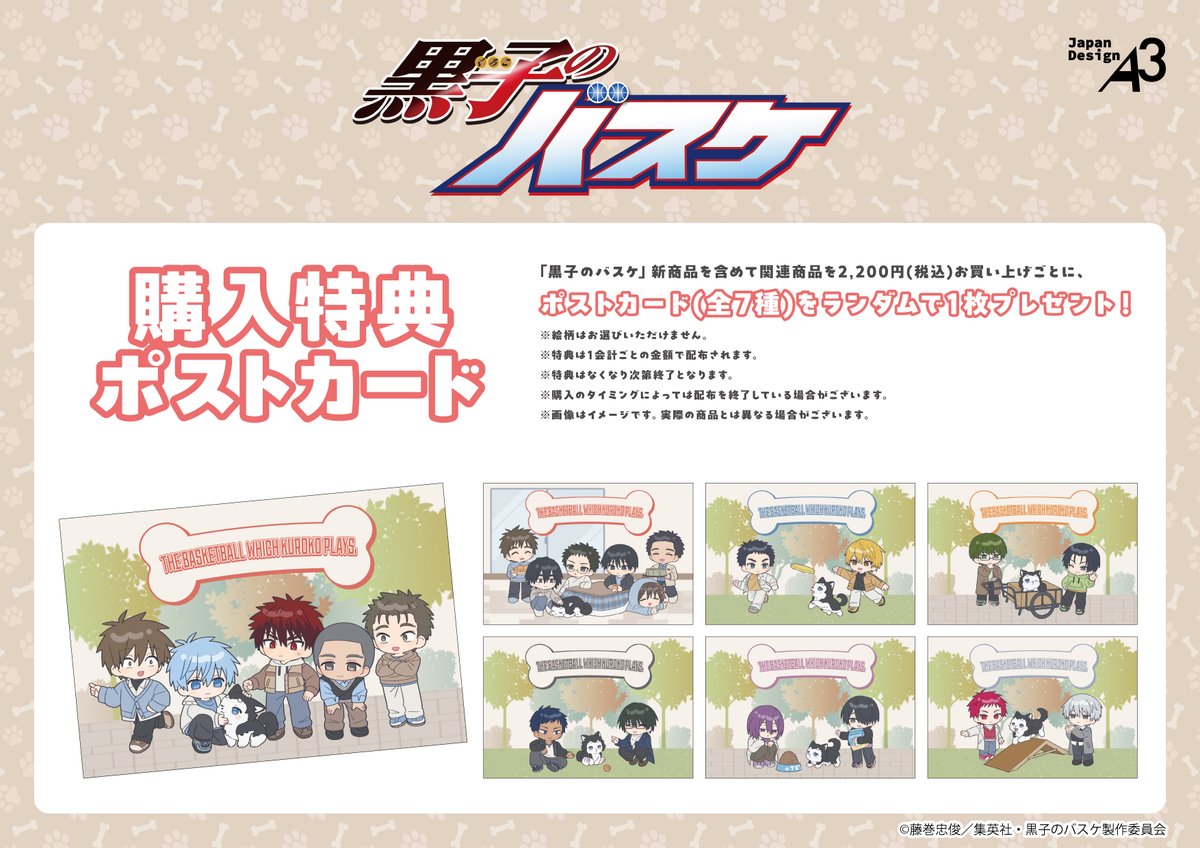 ＼🏀明日から開催！🐾／
「#黒子のバスケ」POP UP SHOP in 新宿マーケットスペース

📅期間：2/5(木)~2/18(水)
📍場所：JR新宿駅中央東口改札外
eeo.today/pr/kurobus-shi…

店舗or通販で2,200円(税込)お買い上げごとに特典ポストカード(全7種)をプレゼント🎁
通販限定アイテムもお見逃しなく🛒
#kurobas