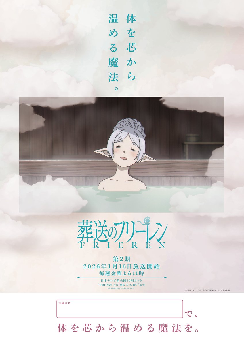 『葬送のフリーレン』アニメ公式 tweet media