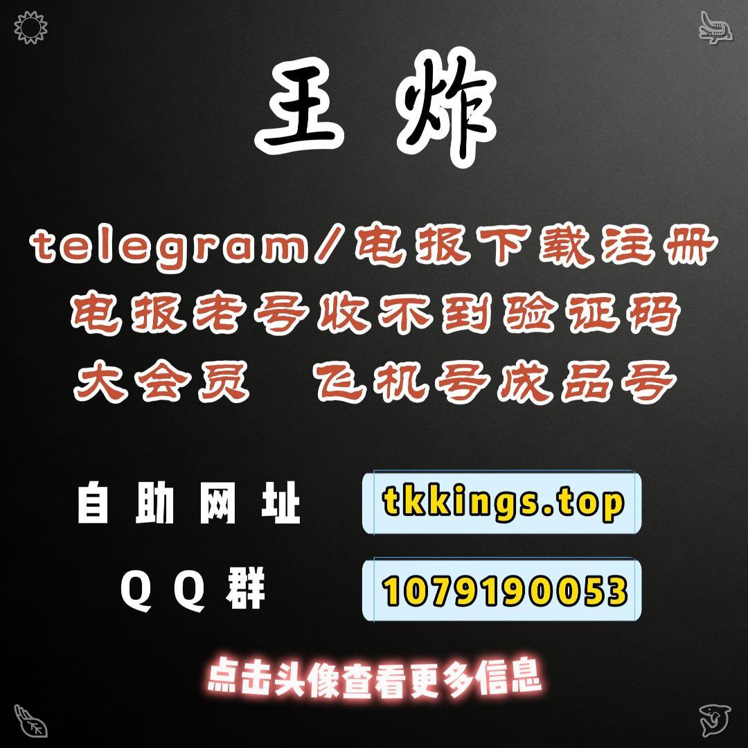 ppeco1's tweet photo. 机电报收不到验证飞码怎么解决？
飞机号号
纸飞机怎么改中文
解除敏感限制
tg号
电报号 https://t.co/pguaPBGple