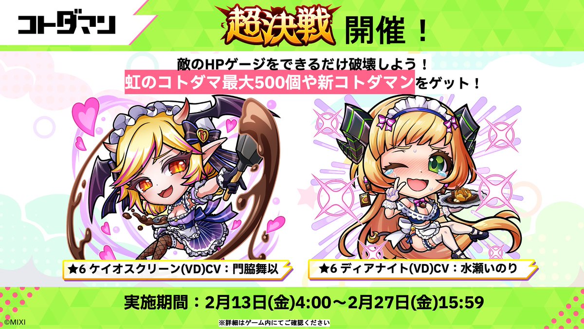 🔥【超決戦イベント】開催！🔥 いくつもあるゲージを破壊して報酬を