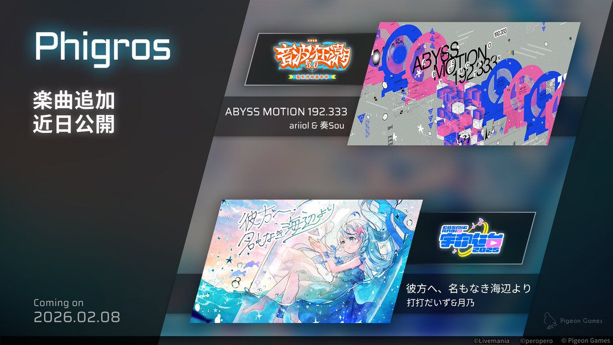 Phigros_PGS_JP's tweet photo. 【アップデート予告】
2月8日のアップデートでは、「音波狂潮3.0」と「Cosmic Radio 2025」からそれぞれ1曲が収録されます！

追加される楽曲は：
・「ABYSS MOTION 192.333」by ariiol &amp; 奏Sou
・「彼方へ、名もなき海辺より」by 打打だいず＆月乃

#Phigros #Pigeon_Games #CosmicRadio2025 https://t.co/gGCLP7dhaK