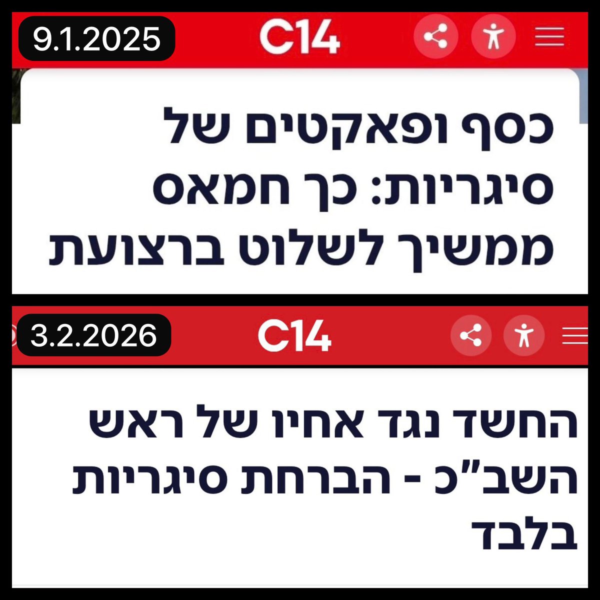אז והיום. 
ינואר 2025 מול פברואר 2026.
ערוץ תרעלה, ערוץ של שופרות על מלא.