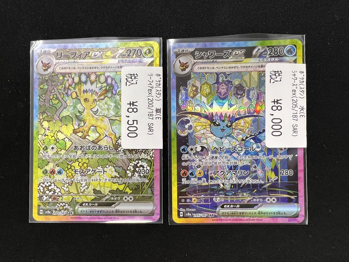 シャワーズ　リーフィア　ex SAR ポケカ 入荷情報】 ✓リーフィアex SAR ￥8,500 ✓シャワーズex SAR