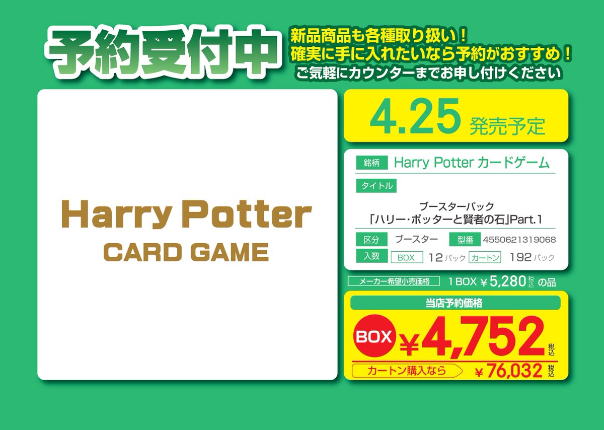 ✨JTC八王子予約情報✨ ＃ハリーポッターカードゲーム ＃HPTCG こちら