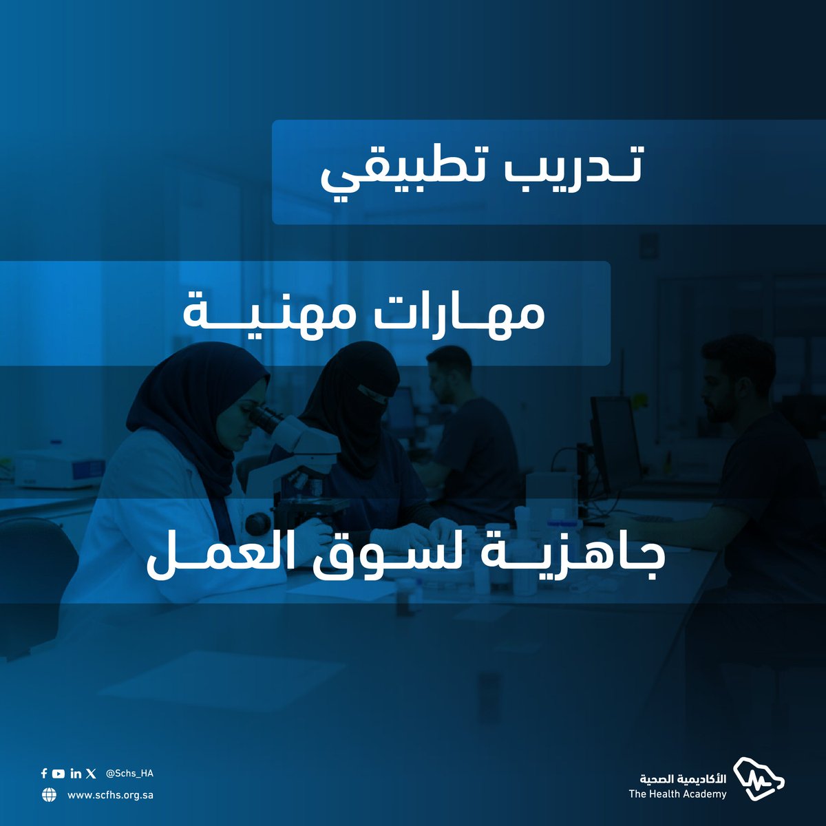 الأكاديمية الصحية tweet media