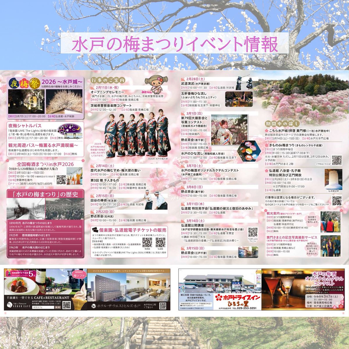 偕楽園 tweet media