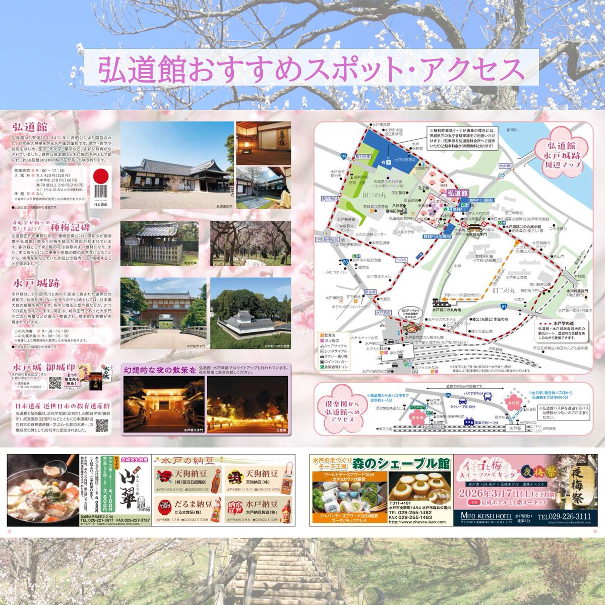 偕楽園 tweet media