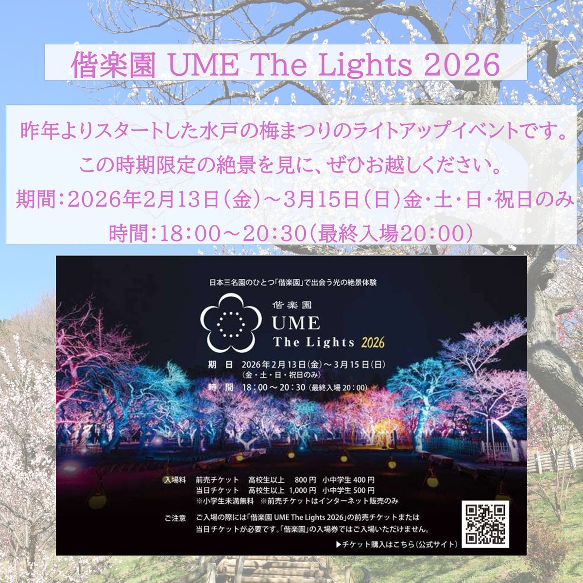 偕楽園 tweet media