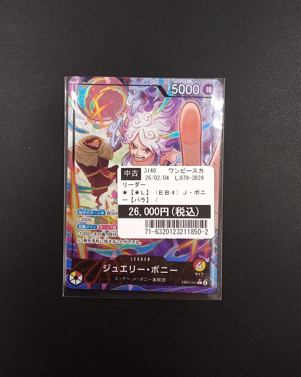 買取情報📢 「EB04-001ジュエリー・ボニー リーダーパラレル