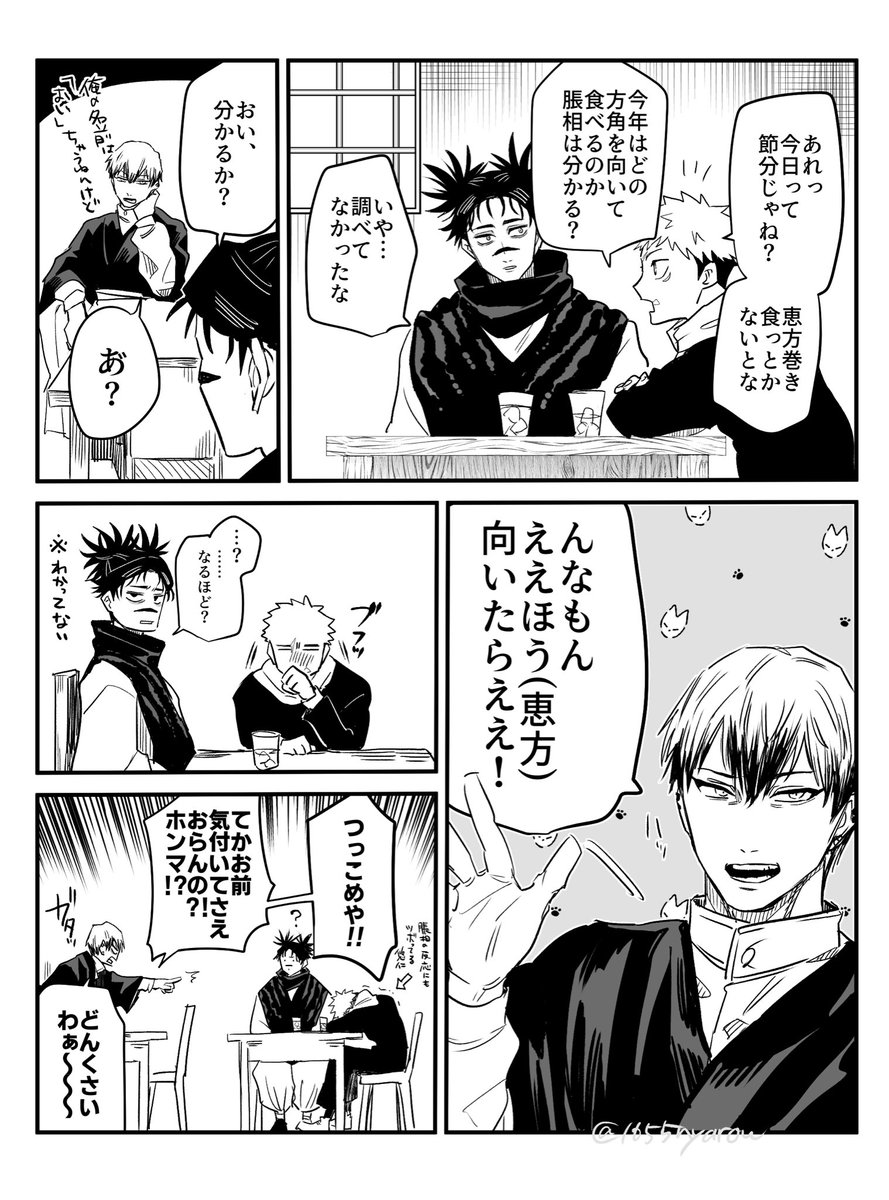 脹虎兄弟と直哉 