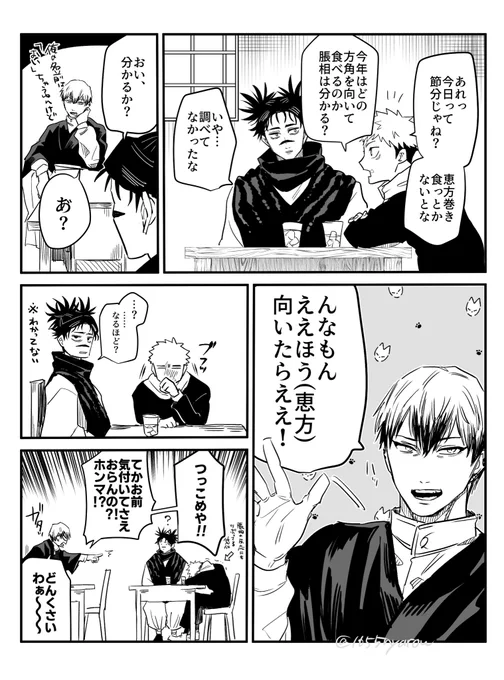 脹虎兄弟と直哉 