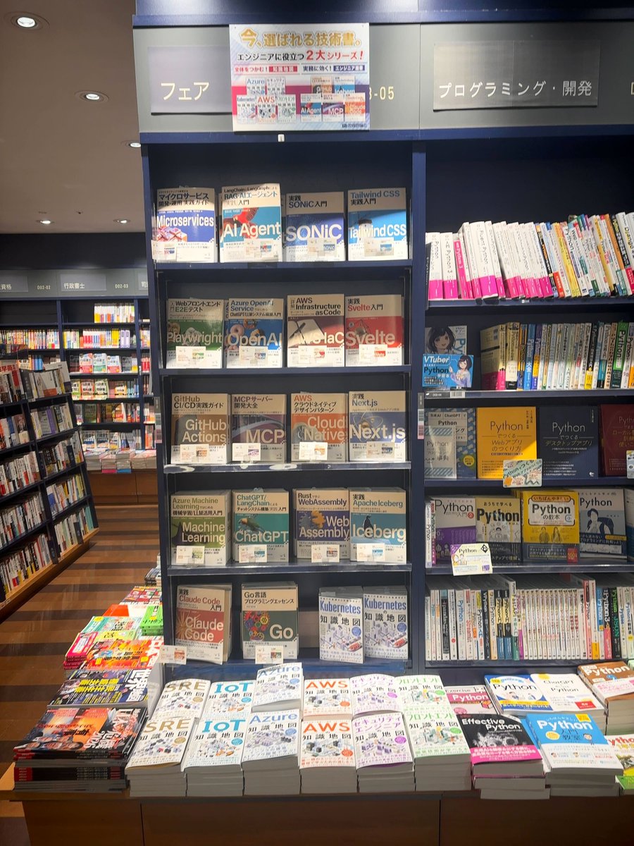 gihyo_hansoku's tweet photo. 紀伊國屋書店流山おおたかの森店にて、「エンジニア選書」「知識地図」シリーズをPC書フェアコーナーでプッシュいただいています。
ぜひ店頭でお手に取ってみてください！ https://t.co/dO6A3GM2hl