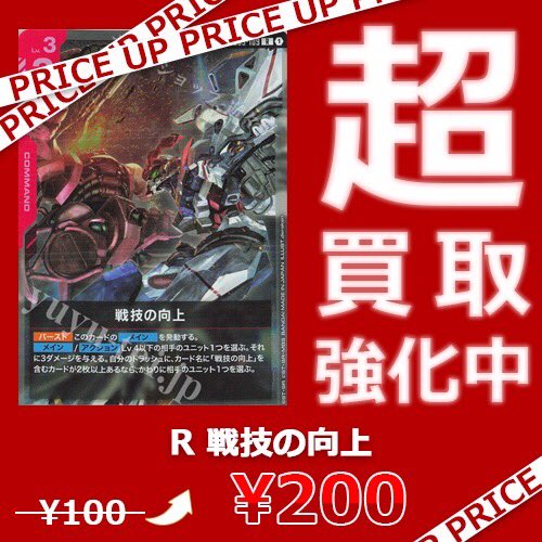 ガンダムカードゲーム GCG 戦技の向上 パラレル 4枚セット 収録カード