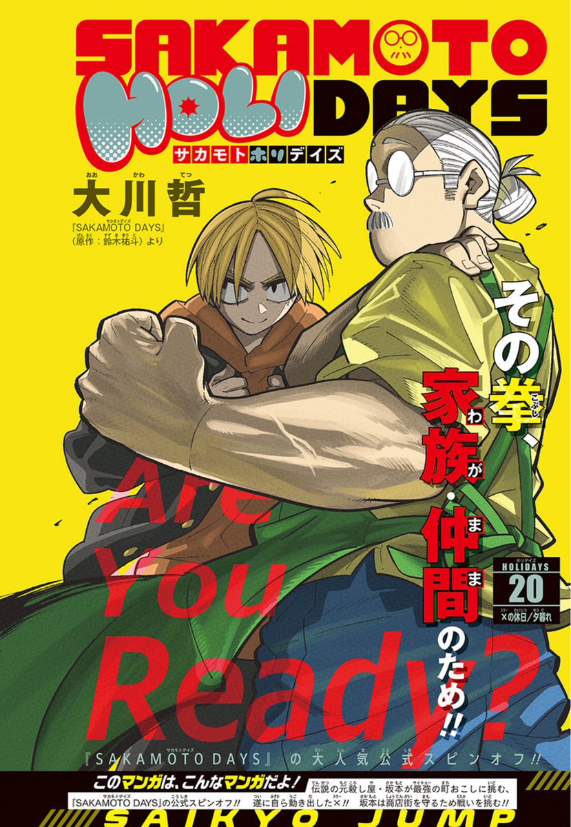 SAKAMOTO DAYS/サカモトデイズ【公式】 (@SAKAMOTO_STORE) / Posts / X