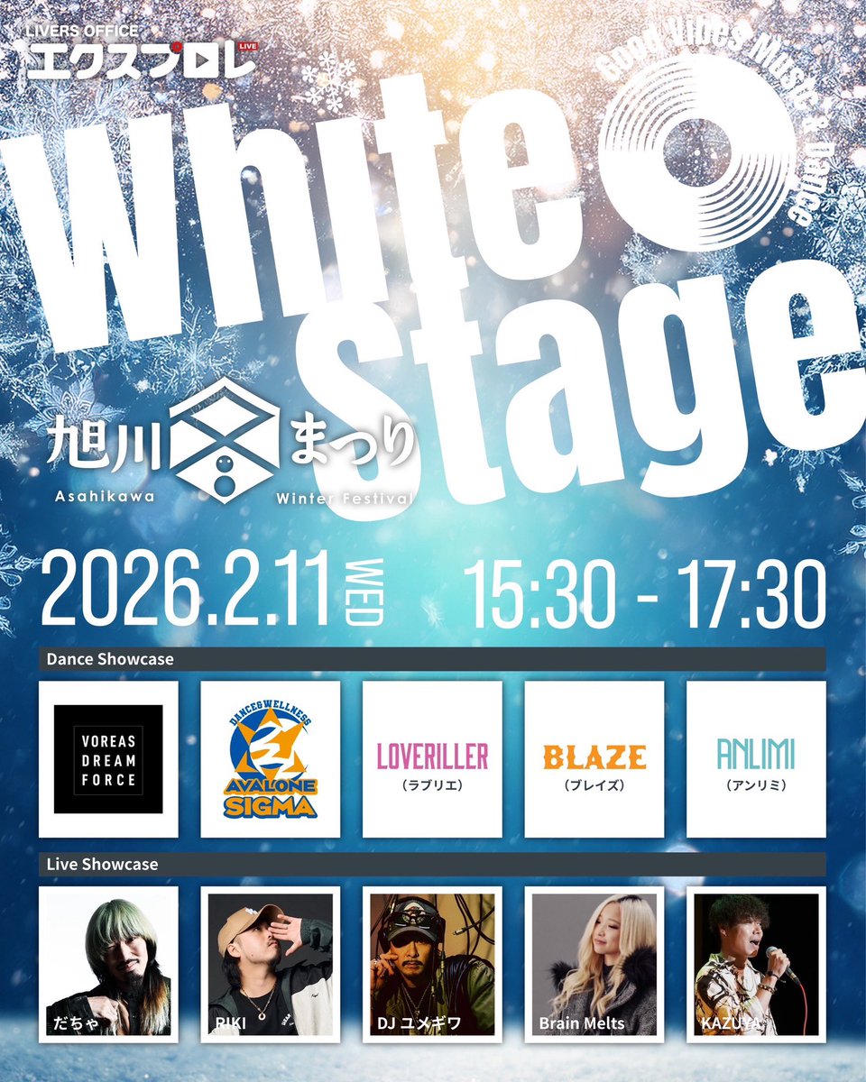 explorer_hkd's tweet photo. ＼旭川冬まつりステージお知らせ📢／

❄️エクスプロレWhite Stage
［一部］📅2月7日(土) 12:30〜14:00

❄️エクスプロレWhite Stage
［二部］📅2月7日(土)17:00〜17:45

❄️ エクスプロレWhite Stage
📅2月11日(水)17:30〜17:30

#旭川冬まつり
❄️2026/2/6〜2/11（6days)
📍石狩川旭橋河畔会場 https://t.co/KsWuguoiMI