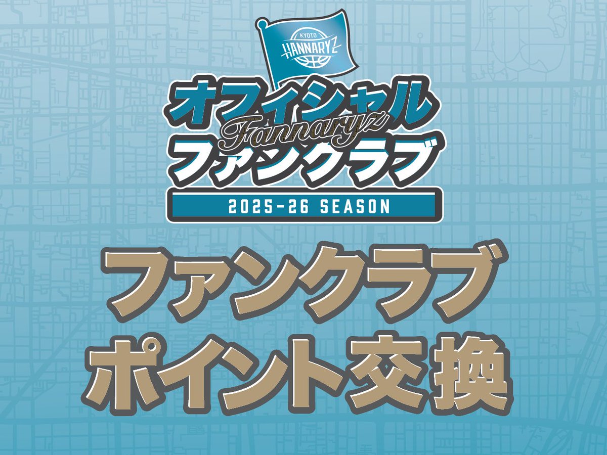 ファンクラブポイント交換グッズ追加📢／ #西部秀馬 選手加入に伴い