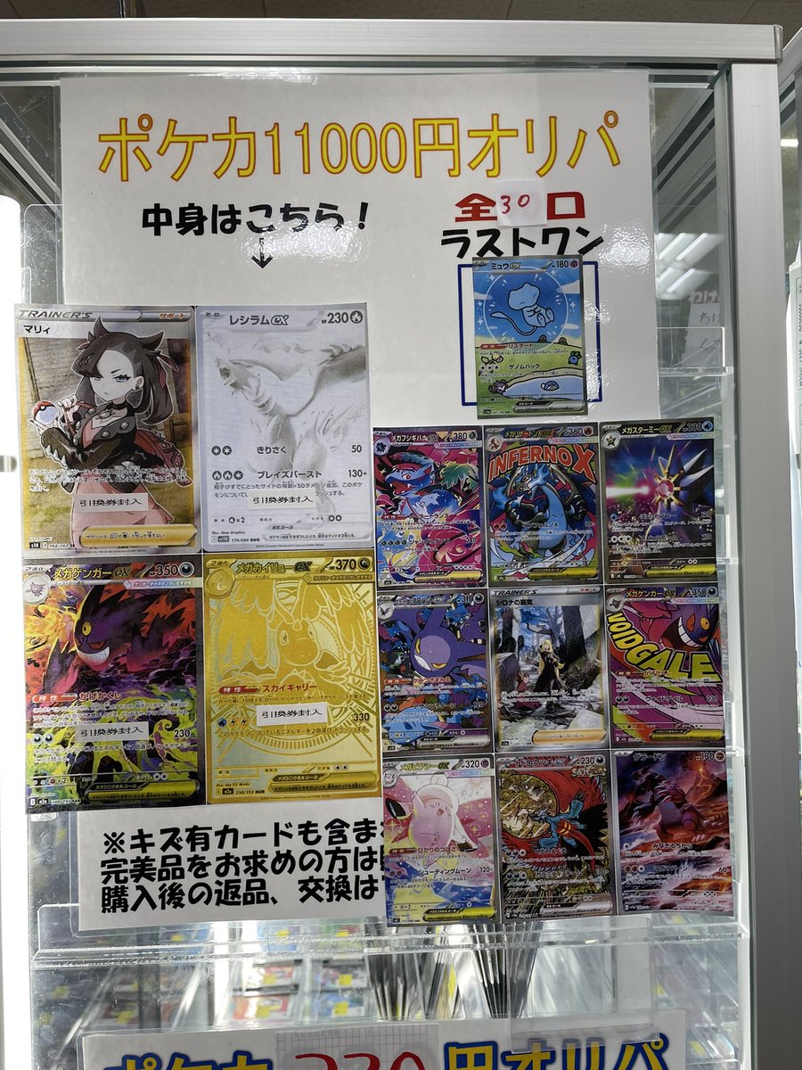 ポケカ11000円オリパ更新しました✨ #宝島酒田店