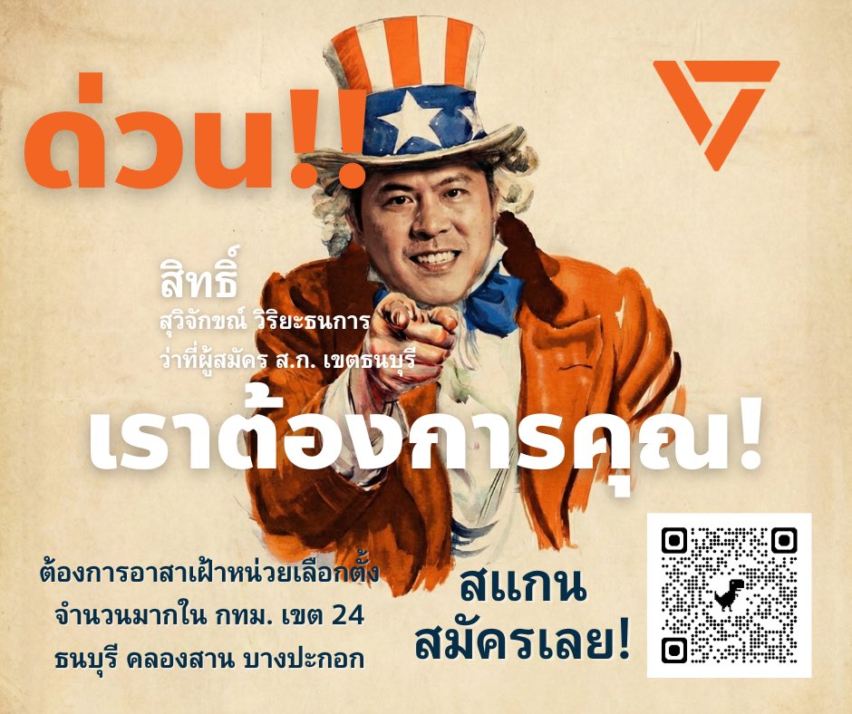 สิทธิ์ธนบุรี สุวิจักขณ์ วิริยะธนการ tweet media