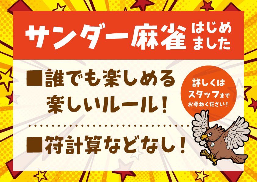 麻雀サンダーバード tweet media