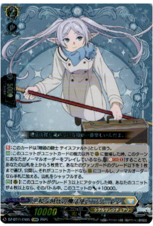 ヴァンガード 【#トレプラ通販ランキング】 直近4週間(1/5～2/1)の