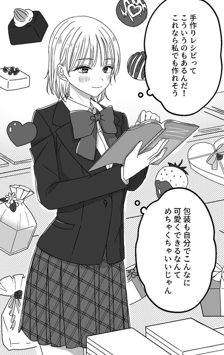 バレンタインに告白したい女の子⑤ (1/2) 