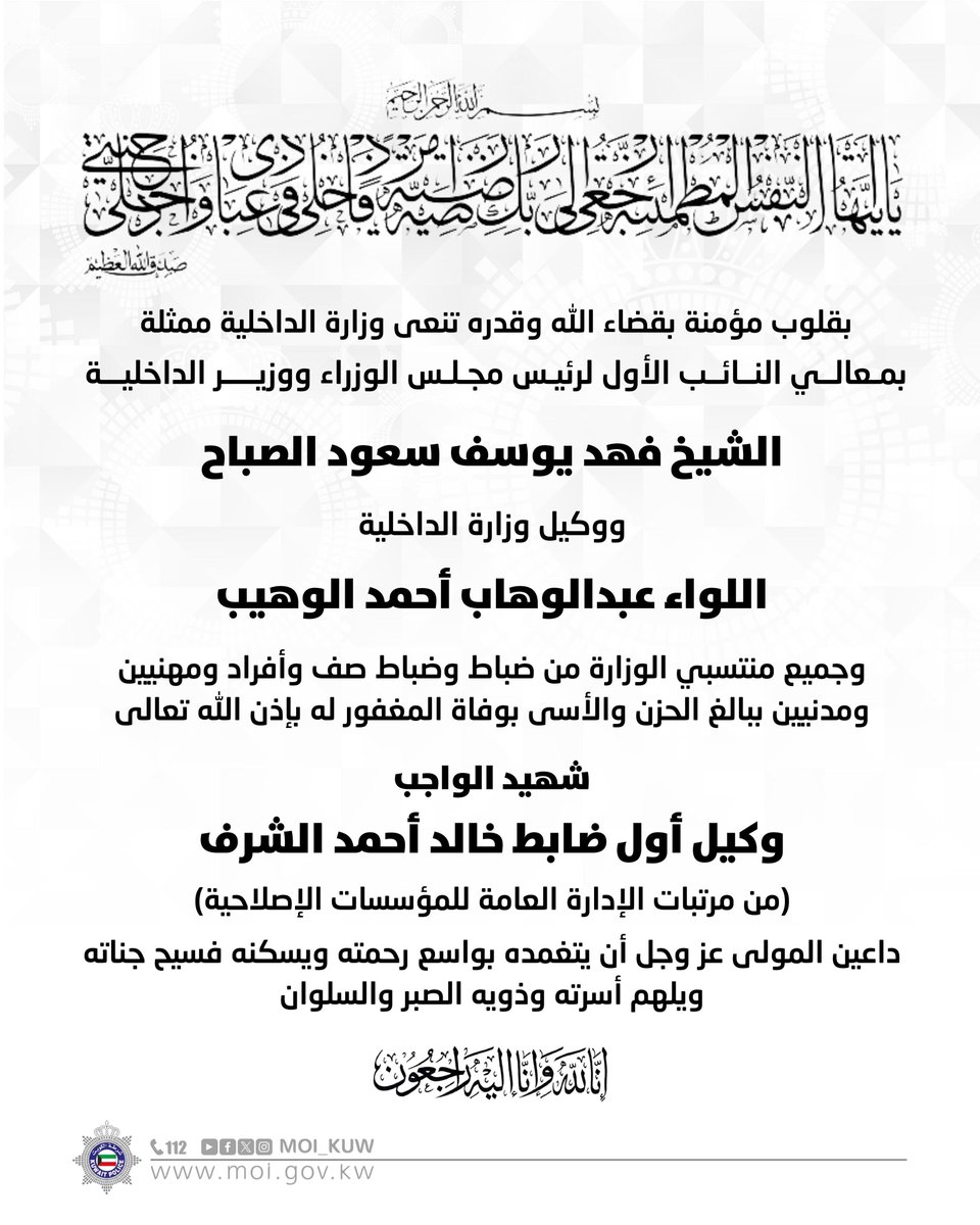 وزارة الداخلية tweet media