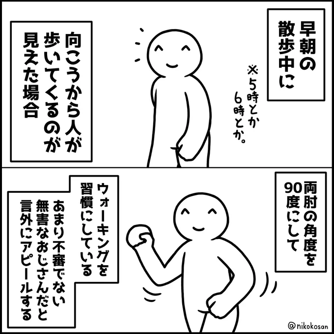 なるべく背筋を伸ばして歩いております 