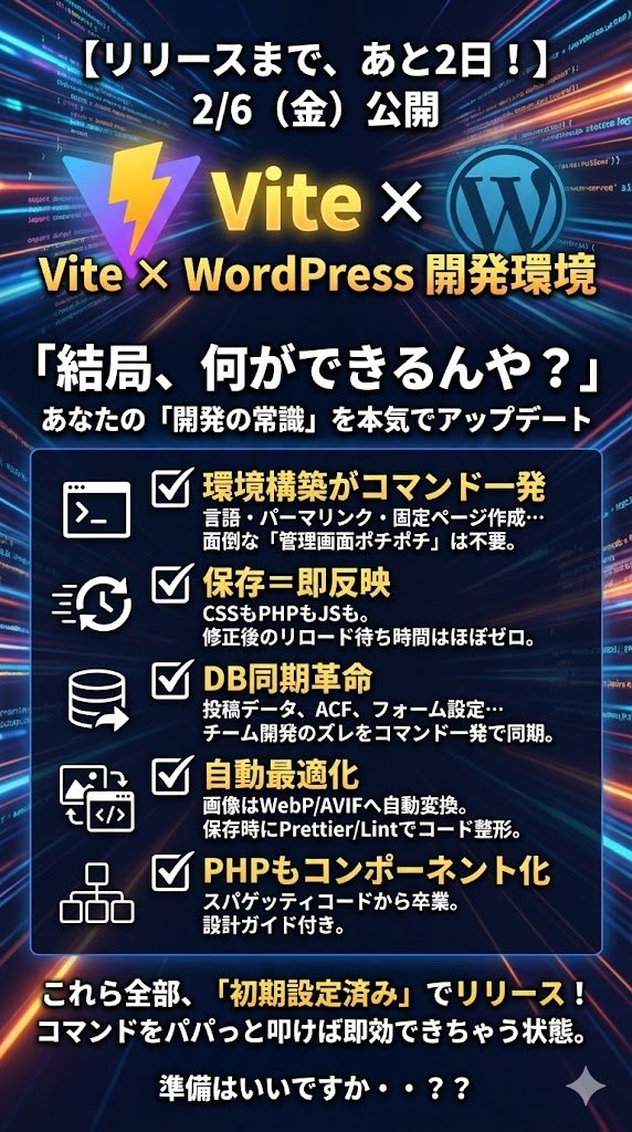hirataro_89's tweet photo. 【リリースまで、あと2日！】

2/6（金）に公開する
 Vite × WordPress 開発環境。

「結局、何ができるんや？」 
ってところをまとめてみます。

✅環境構築がコマンド一発
言語設定、パーマリンク設定、固定ページの作成... 

あの面倒な「管理画面ポチポチ」は不要。 

コマンド一発で開発準備が整います。

✅保存＝即反映
CSSもPHPもJSも。
修正後のリロード待ち時間はほぼゼロに。

✅DB同期革命
投稿データ、ACFの設定、フォームの設定

チーム開発でズレがちなこれらも、 
コマンド一発で同期完了です。

✅自動最適化
画像を入れれば WebP or AVIF に変換。 

保存すればPrettierやLintがコード整形。 

全部勝手にやります。

✅PHPもコンポーネント化
スパゲッティコードから卒業しましょう。

「どう分けるのがいいの？」
という設計ガイドも付けておきます。

これら全部、
「初期設定済み」でリリースします。

コマンドをパパっと叩けば
即効できちゃう状態。

あなたの「開発の常識」を 
本気でアップデートしに行きます。 

準備はいいですか・・？？

P.S
限定のクーポンを公式LINEで配布中です。
固定ポストから今のうちにチェックしておいて😌