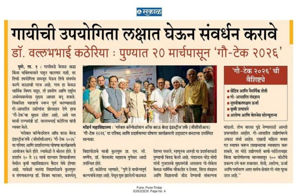 Gautechexpo's tweet photo. 📰 Media Spotlight on GauTech Expo 2026 Curtain Raiser 📰
We are delighted to share that the Curtain Raiser of GauTech Expo 2026 received prominent coverage in leading newspapers and media outlets.
#GauTechExpo2026 #CurtainRaiser #MediaCoverage #toredofairs #gautech #gautechexpo https://t.co/HCIrW45JgK