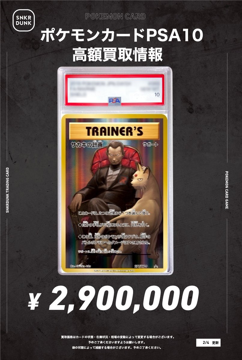 📢 #スニダンポケカ買取情報 📢 🚨🚨🚨緊急大募集