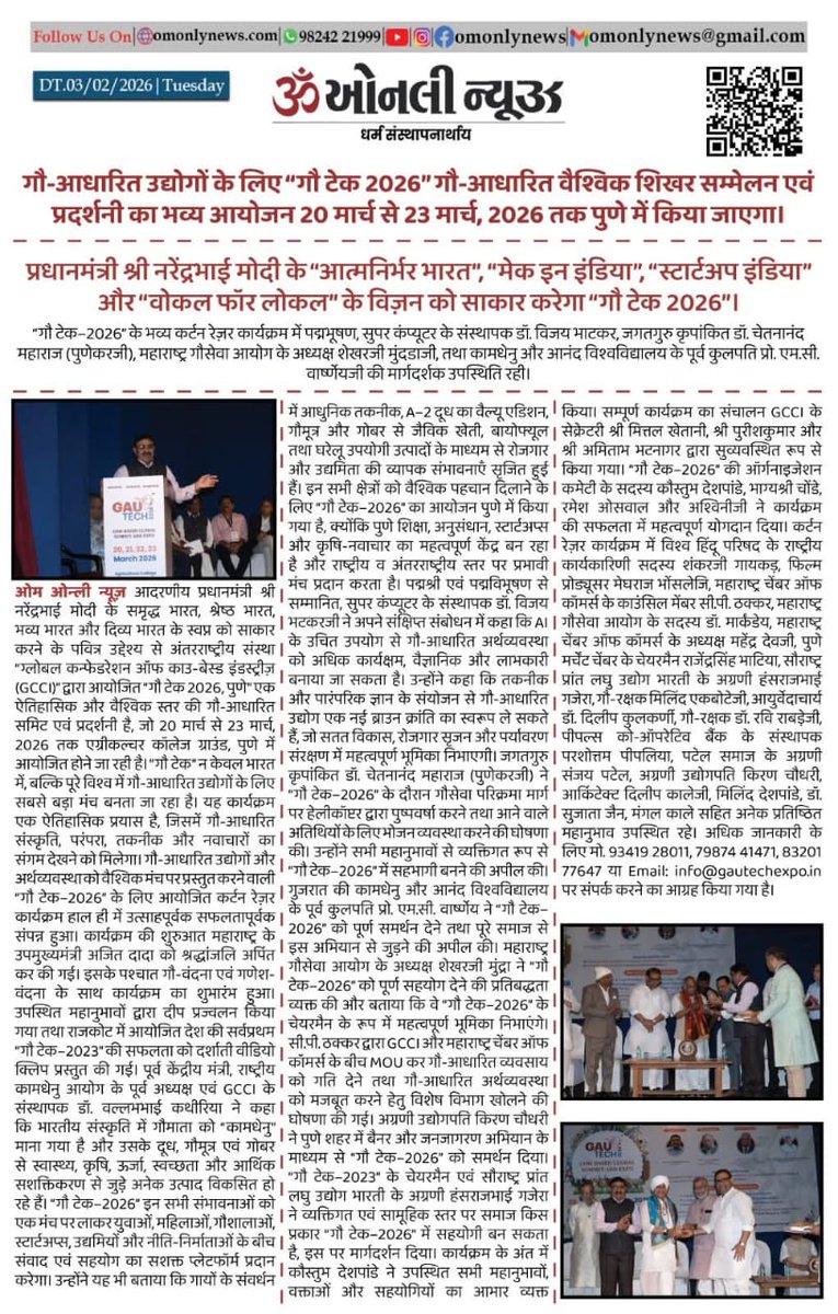Gautechexpo's tweet photo. 📰 Media Spotlight on GauTech Expo 2026 Curtain Raiser 📰
We are delighted to share that the Curtain Raiser of GauTech Expo 2026 received prominent coverage in leading newspapers and media outlets.
#GauTechExpo2026 #CurtainRaiser #MediaCoverage #toredofairs #gautech #gautechexpo https://t.co/HCIrW45JgK