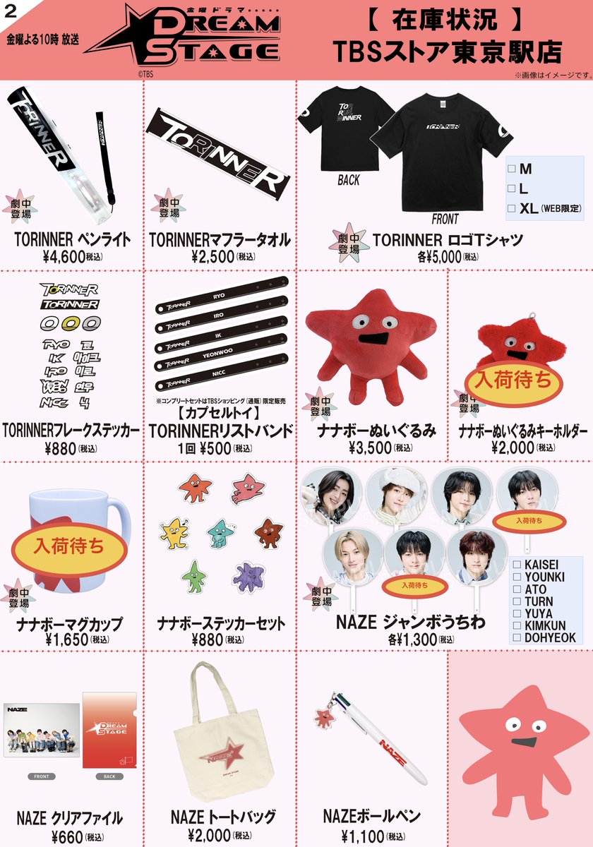 TBSストア tweet media