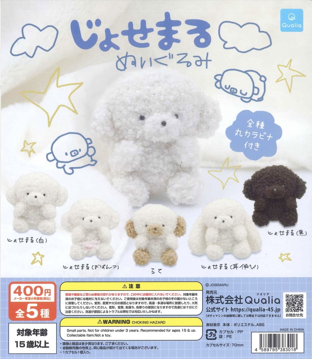 ☁️スタッフおすすめ☁️ 【じょせまる ぬいぐるみ】 SNSで大人気の